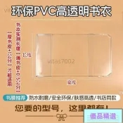 🔥臺灣精品優選🔥PVC透明書皮 A4/A5/A6透明書套 軟膠書衣 手帳保護套 防髒防塵書套 書本保護膜 透明封套
