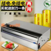 時悅商行 【台灣公司】康葉超市保鮮膜打包機包裝機封口機切割機加厚果蔬簡易插電封膜機