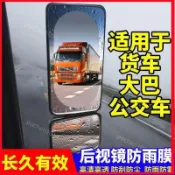 💜廠家大貨車專用 小貨車 大客車 遊覽車 聯結車 砂石車 貨車後照鏡防雨膜 汽車後照鏡防雨膜 機車防雨膜 防雨9.5一