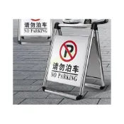 (店+)停車場警示牌 車位字牌 禁止停車 告示牌 小心地滑 廣告立牌 工程告示牌 不銹鋼 禁止停車牌 請勿泊