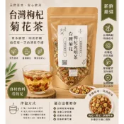 東和漢本草 黃耆枸杞菊花茶每包1入 每包6g｜台灣製造｜黃耆 枸杞 菊花炒決明子｜茶包