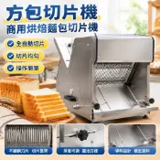 【全自動切片】吐司切片機 方包切片機 商用烘焙麵包切片機 切面包機 吐司切片器 方包 烘焙