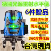 💥台灣12H出貨 水平儀 測距儀 水平儀 雷射水平儀 室內裝修 5線12線 貼牆儀 電鑽 鐳射水平儀 激光水平儀 牧田
