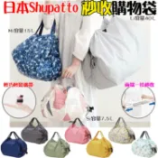 大賀屋 日貨 秒收 Shupatto 旅行袋 環保袋 購物袋 環保購物袋 摺疊收納袋 手提袋 隨身袋 J00050863