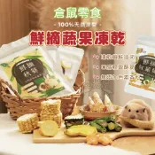 倉鼠零食 鮮摘蔬果凍乾 角落水族 冷凍乾燥 新鮮蔬果 倉鼠零食 凍乾零食 玉米 櫛瓜 秋葵 倉鼠【亞米屋Yamiya】