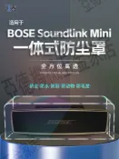 適用bose Soundlink Mini 2音箱防塵罩博士音響保護殼mini ii收納【亞德機械五金家居】