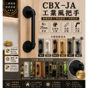 (店+)CBX-JA “附螺絲“ 美式復古 6分管 黑色 白色 原色 工業風門把 復古把手 穀倉門拉手 水管門把 復古Loft