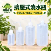［劍龍植選］擠壓式澆水瓶 澆水壺 多肉水壺 美髮洗滌瓶 噴瓶 擠壓罐 園藝工具 噴壺 按壓瓶 擠壓瓶 澆水器 灑水器