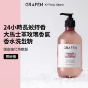 [GRAFEN韓國] 大馬士革玫瑰保濕香氛洗髮精 500ml #無矽靈 #頭皮深層保濕BEST #敏感頭皮推薦