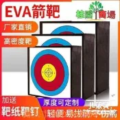樂享購✨優質eva箭靶反曲弓箭靶子架子草靶飛鏢靶戶外景區專用箭館專用靶JL