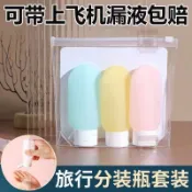 4個裝 旅行分裝瓶 乳液分裝瓶 旅行分裝瓶 分裝瓶 擠壓式沐浴露化妝品乳液乳霜旅游便攜小空瓶子軟管按壓