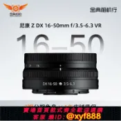 愛尚購物 {可打統編 超低價}金典二手尼康Z DX 16-50mm f/3.5-6.3 VR廣角變焦Z口微單鏡頭寄售