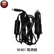 ORO W401專用電源線