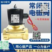 【可開統編發票合報價單】常閉形電雌閥水閥1存孔治閥水控閥放水電閥全銅自來水開關閥門