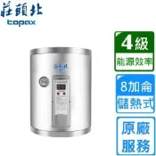 〈原廠安裝〉莊頭北直掛儲熱式電熱水器8加侖 TE-1085