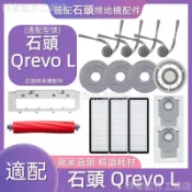 HiFi超人音頻商城 【廠家直銷】掃地機配件石頭Qrevo L 主刷 濾網 塵袋 拖布 主刷蓋板 拖布支架 集塵盒 清潔液一站齊全