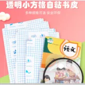 【平價用品】 透明書套 開學 書套 自黏書套 貼紙包膜 環保書套 新課綱書套 16k書套 a4書套 108課鋼 保護課本