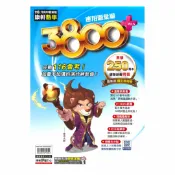 92號BOOK櫃-參考書專賣店 康軒國中3800+應用題彙編數學
