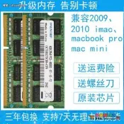 iMac Mac mini MacBook Pro 記憶體 8GB 2x4G DDR3 1067 升級擴充