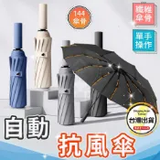 【自動傘】72骨/108骨/144骨一鍵開啟防紫外線遮陽傘 抗uv黑膠傘三折傘 摺疊傘 雨傘☆豪麥網☆