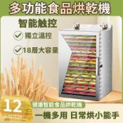 【Felsted】水果食品乾果機 12層烘乾機  零食水果烘乾 食物烘乾機烘乾機 乾果機 果乾機 