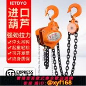 365購物街 {可打統編 保固一年}進口東洋IETOYO倒煉手拉吊車2噸小型1噸家用吊機三角起重手動葫蘆