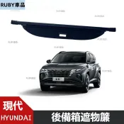 Hyundai 現代 Tucson 山土匪Santafe IX35 汽車後備箱遮物簾 尾箱置物隔板