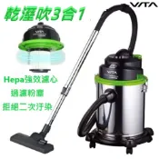 Vita VT-707 乾溼吹3合1不銹鋼吸塵器 乾溼吸塵器 乾濕吸塵器