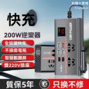 和購大賣場 【智能快充】車載逆變器 汽車逆變器 電源轉換器 充電器 12V24V通用 220V輸出 大功率穩定 自駕遊戶外必備