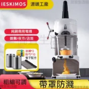 【簡宜生活】綿綿冰機商用全自動雪花刨冰機    奶茶店甜點店專用   擺攤冰磚冰柱綿綿冰機   出冰細綿均勻商用冰品設備