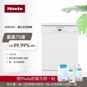 【德國 Miele】16人份 獨立式洗碗機  G5001SC 110V/60Hz 新一代冷凝烘乾+中式碗籃設計