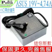電池動力 ASUS 19V 4.74A 90W 充電器(小口帶針) 華碩 R500 R500V V551 V551L V551LB Q550LF UX481 UX534 P5448F A560UD F560UD K560UD B451J B451JA B551LA BU400A BU400V B401LA BU401LG BU400VC E451LD E551LA E551LD E551LG BX51V B53V R560UD R562UD X560UD P450CA P500CA P550CA PU450CD