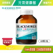 大墩藥局 元氣健康館 BLACKMORES 澳佳寶 三倍濃縮深海魚油膠囊 60顆/瓶