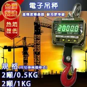 【兩錢分厘磅秤專賣】大字幕綠字吊秤電子秤 JLG-2噸x0.5kg 台製獨家專賣