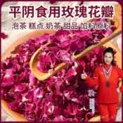 💟批發可議價💟代購玫瑰花瓣食用商用幹花瓣500g食品級平陰玫瑰泡水烘焙阿膠糕20g