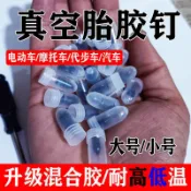 阿嫲的百寶屋 真空胎專用膠釘補胎神器汽車輪胎電動車摩托車通用無損快速補胎釘鑫弘-工葉電器 可打統編