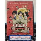 影音大批發-Y76-729-正版DVD-華語【雞排英雄 便利袋裝】-藍正龍 豬哥亮 柯佳嬿 王彩樺 趙正平