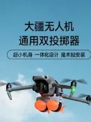 適用大疆DJI禦2禦3系列Air系列無人機雙投擲器空投器救援投放物資