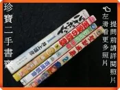 【珍寶二手書S5B】聖獸風暴2 KERORO軍曹23王家的紋章8 浪人劍客1日文版