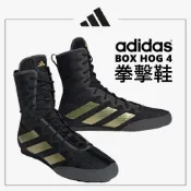 (店+)adidas BOX HOG 4 拳擊鞋 限量到貨 拳擊 格鬥 兩色