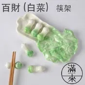白菜筷架 百財筷子架 1大6小【福滿來】創意日式 餐具 陶瓷手繪筷子托架 婚禮小物新年新居禮物 托筷架 開陽白菜ADSP