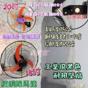 (店+)18吋 20“ 壁扇 20吋 工業電扇 電扇 壁扇 大風量電扇 純銅線 黑色電扇 黑風扇 壁掛扇 電風扇 工業扇