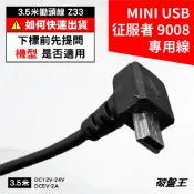 征服者 9008專用線 台灣製 台南現貨 3.5米鋤頭線 2A mini USB Z33-3