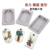 ⭐️長方橢圓菱形⭐️矽膠模│六連模｜擴香石模｜香氛蠟片模｜造型模｜手工皂｜掛牌｜吊牌｜車載擴香