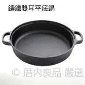✨古法鑄造✨雙耳鑄鐵平底鍋 無化學塗層物理不沾 杉木防燙蓋 明火專用煎鍋 健康補鐵鍋具