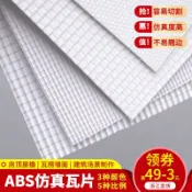 銀聯網日用品生活館 DIY沙盤建筑模型手工材料瓦頂仿瓦片瓦楞ABS板塑料板改造板臺階板