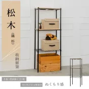 松木 長60寬30高150cm三層置物架(烤漆黑) 木板層架 收納架 波浪架 置物架 租屋家具 鐵架 比架王