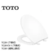 TOTO 原廠公司貨  TC291 馬桶座 CW745SGU SW745SG 原廠貨 TC301上鎖緩降馬桶蓋