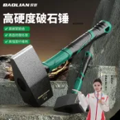 高硬度破石錘【開山碎石】實心重型手錘 工地拆牆石工用 超硬榔頭鉗 工程手錘 耐用防滑