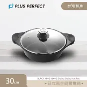 晨光進口生活用品 【晨光】臺灣 Perfect理想 日式黑金鋼 鴛鴦鍋30cm(319344)【現貨】【APP滿額下單10%點數(單一帳號最高1000點)】9/30止